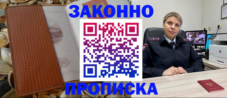 прописка штамп в Меленках